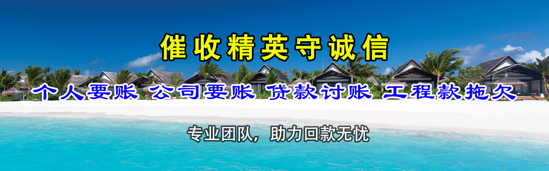 揭阳讨数公司